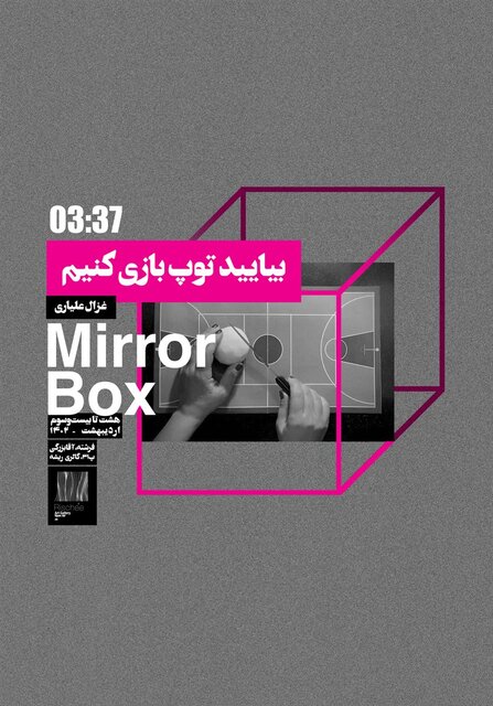 آخر هفته کجا گالریگردی کنیم؟