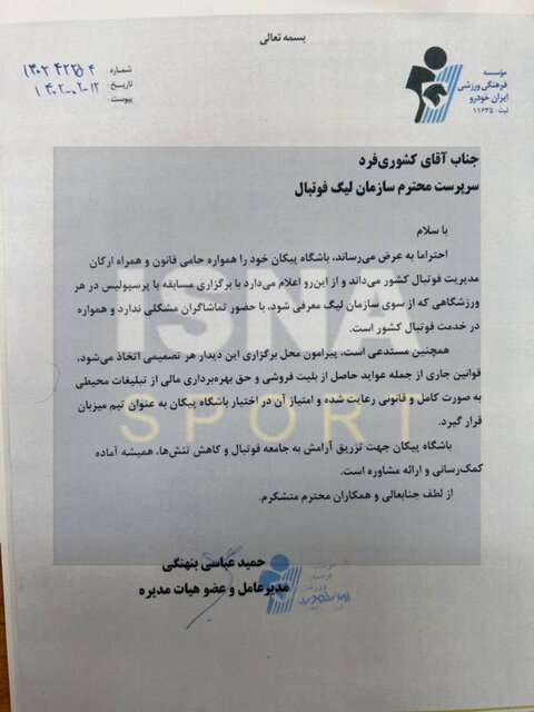 جزئیات جلسه شورای تامین پیکان - پرسپولیس/ امضای مدیرعامل استقلال، پای صورتجلسه