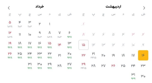 بلیت هواپیما