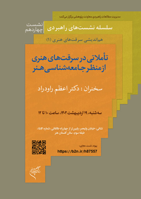 سرقتهای هنری بررسی میشود