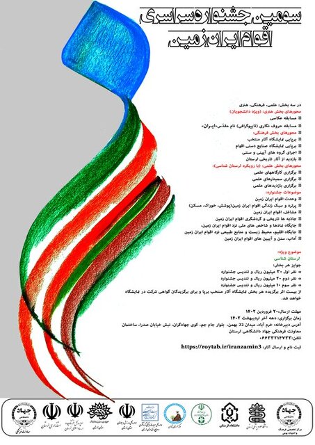 آغاز جشنواره سراسری «اقوام ایران زمین» در دانشگاه لرستان