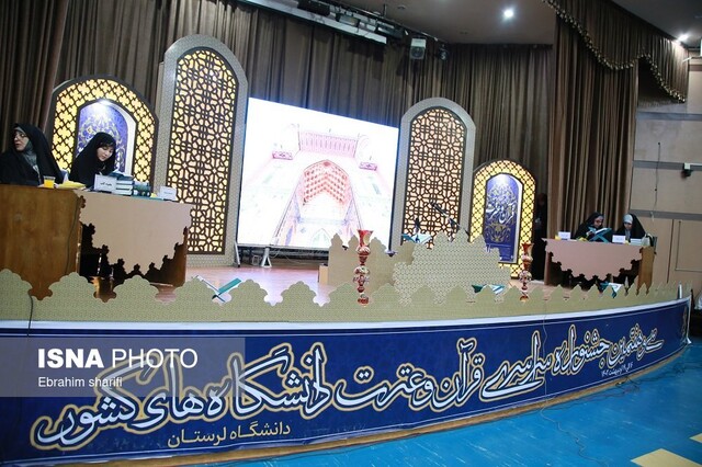 سی و هفتمین جشنواره قرآن و عترت دانشگاههای کشور