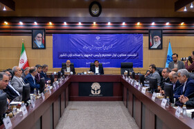 نشست معاون اول رییس جمهور با استانداران سراسر کشور در دومین جلسه شورای ملی زنجیره ارزش راهبردی