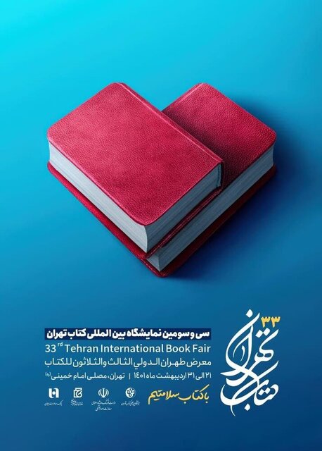 ۳۴ دوره نمایشگاه کتاب تهران را با پوسترها مرور کنید