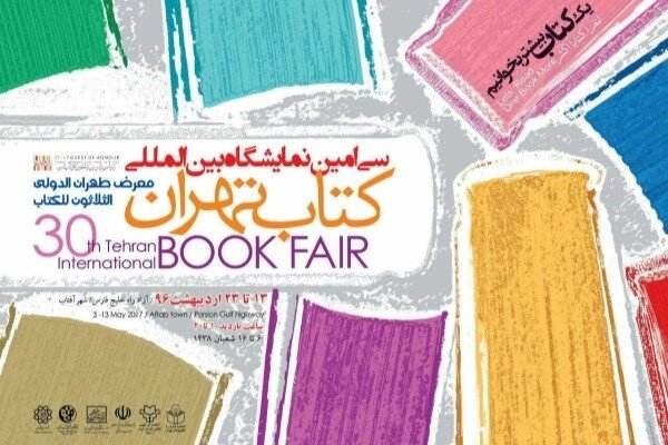 ۳۴ دوره نمایشگاه کتاب تهران را با پوسترها مرور کنید