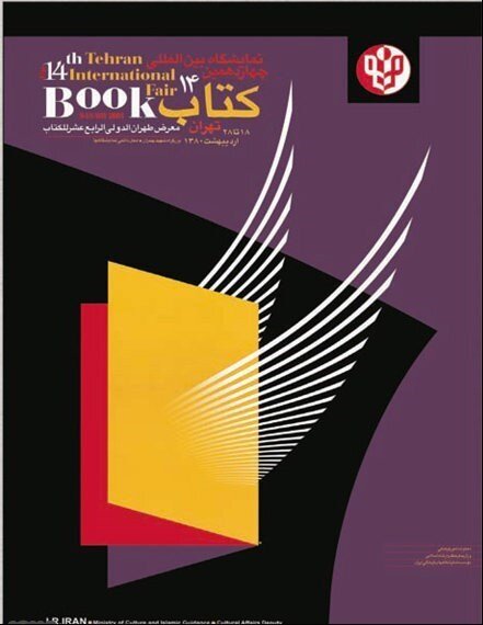 ۳۴ دوره نمایشگاه کتاب تهران را با پوسترها مرور کنید