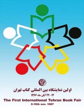 ۳۴ دوره نمایشگاه کتاب تهران را با پوسترها مرور کنید