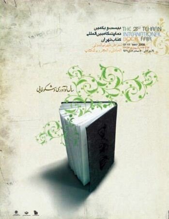 ۳۴ دوره نمایشگاه کتاب تهران را با پوسترها مرور کنید