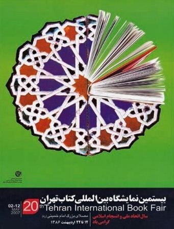 ۳۴ دوره نمایشگاه کتاب تهران را با پوسترها مرور کنید