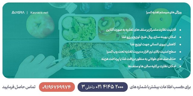 اهمیت استفاده از سیستم اتوماسیون تغذیه کسرا