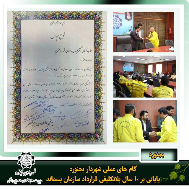 بجنورد ۱۴۰۲؛ سالی متفاوت تر با خدمات گسترده شهرداری