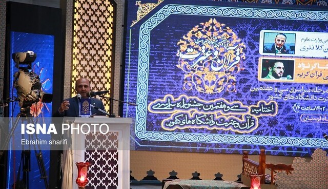 آیین پایانی جشنواره سراسری قرآن و عترت دانشگاههای کشور