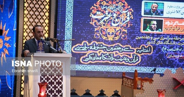 آیین پایانی جشنواره سراسری قرآن و عترت دانشگاههای کشور