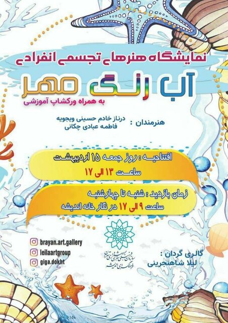 برپایی نمایشگاهی با هنرنمایی خانمها