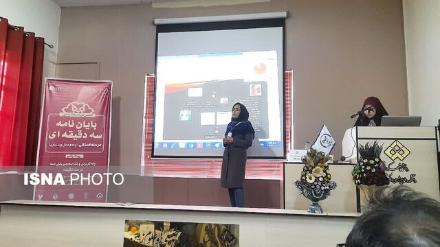 برگزاری هفتمین دوره مرحله استانی مسابقات پایان نامه سه دقیقهای در چهارمحال و بختیاری برگزاری هفتمین دوره مرحله استانی مسابقات پایان نامه سه دقیقهای در چهارمحال و بختیاری