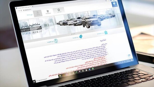 سایت سامانه تخصیص خودرو هنوز اختلال دارد سایت سامانه تخصیص خودرو هنوز اختلال دارد