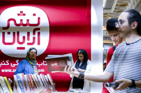 سی و چهارمین نمایشگاه بین المللی کتاب تهران
