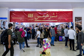 سی و چهارمین نمایشگاه بین المللی کتاب تهران