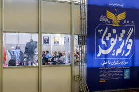 سی و چهارمین نمایشگاه بین المللی کتاب تهران