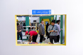 سی و چهارمین نمایشگاه بین المللی کتاب تهران