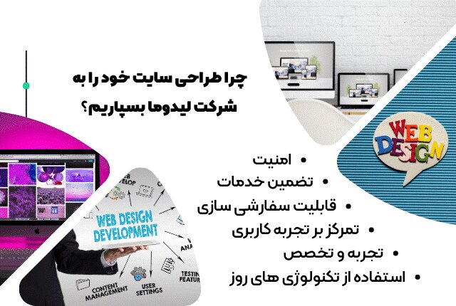 شرکت طراحی سایت لیدوما