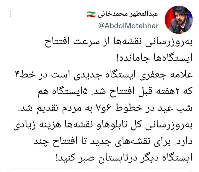 بروزرسانی نقشههای متروی تهران در تابستان