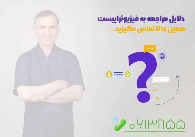 فیزیوتراپی