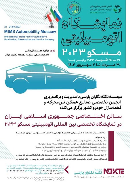 حضور دوباره قطعهسازان ایرانی در نمایشگاه مسکو؛ این بار همراهی با خودروسازان