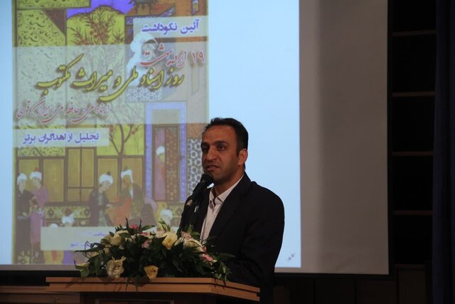 نکوداشت "روز اسنادملی و میراث مکتوب" در فارس