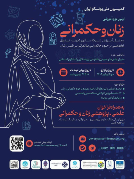 نخستین دوره آموزشی زنان و حکمرانی برگزار میشود