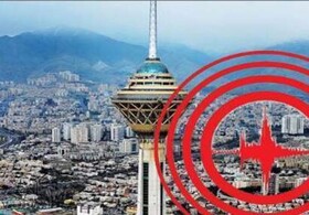 نشست «تاب‌آوری تهران در برابر زلزله» برگزار می‌شود