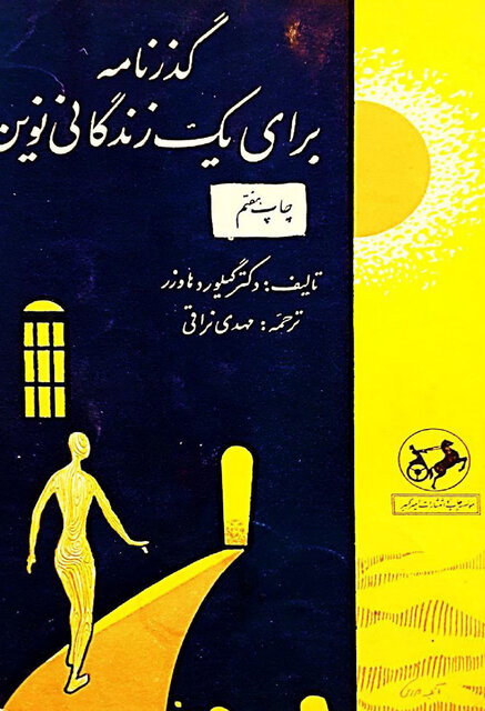 چرا برای لوگوی انتشارات امیرکبیر سوار با ارابه کشید؟