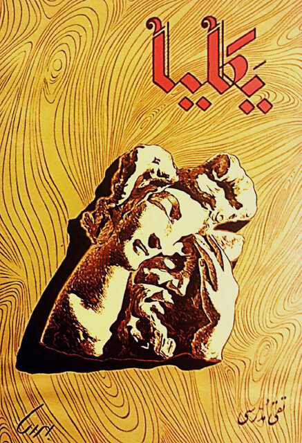 چرا برای لوگوی انتشارات امیرکبیر سوار با ارابه کشید؟