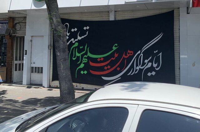 گزارش ایسنا از حالوهوای پایتخت در روز شهادت امام جعفر صادق(ع)