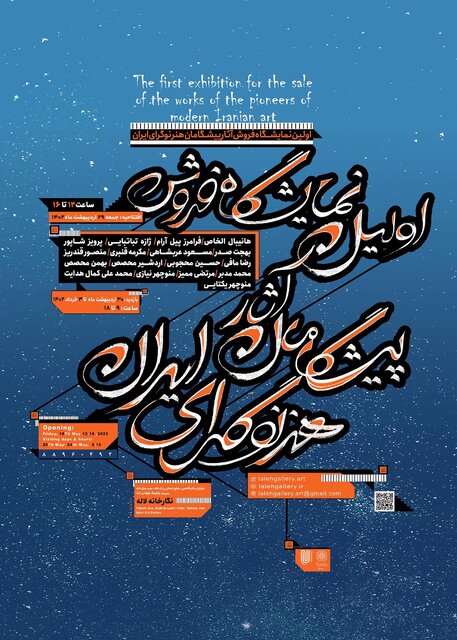 آثار پیشگامان هنر نوگرای ایران روی دیوار میرود