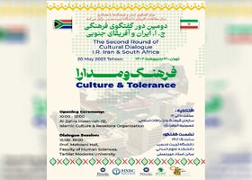 دومین دور گفت‌وگوی فرهنگی ایران و آفریقای جنوبی برگزار می‌شود