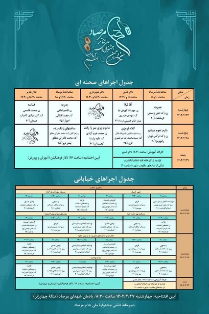 سیزدهمین جشنواره ملی تئاتر مرصاد آغاز بکار کرد