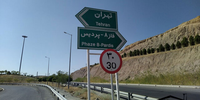 آزادراه پردیس - تهران بازگشایی شد