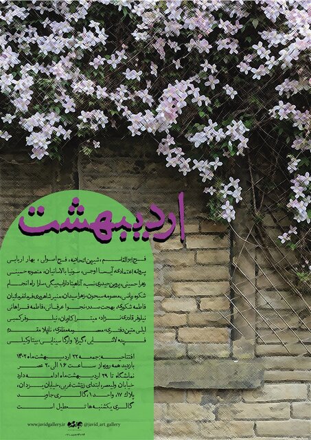 آخر هفته کجا گالریگردی کنیم؟