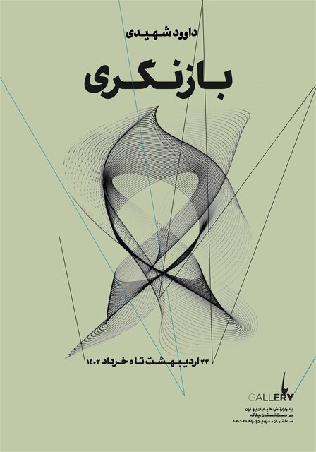 آخر هفته کجا گالریگردی کنیم؟