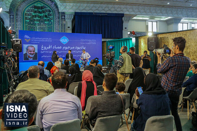 ویدیو / یادبود عماد افروغ در نمایشگاه کتاب به بهانه انتشار «ایران آینده» ویدیو / یادبود عماد افروغ در نمایشگاه کتاب به بهانه انتشار «ایران آینده»