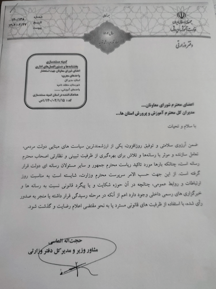 اعلام رضایت آموزش و پرورش نسبت به شکایات از رسانهها