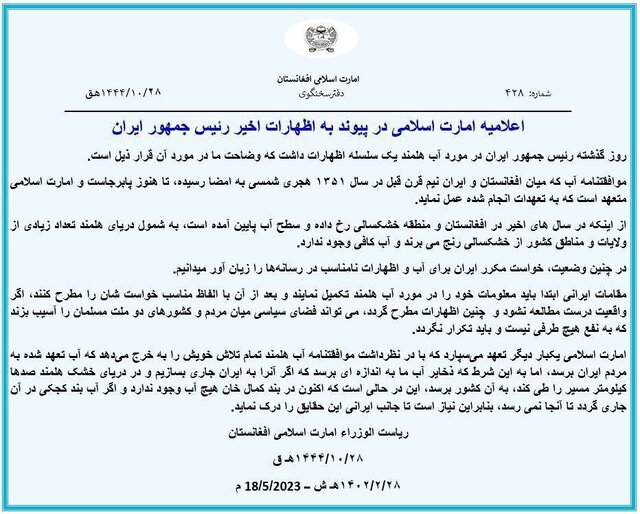 تلاش میکنیم آب تعهد شده به ایران را برسانیم تلاش میکنیم آب تعهد شده به ایران را برسانیم