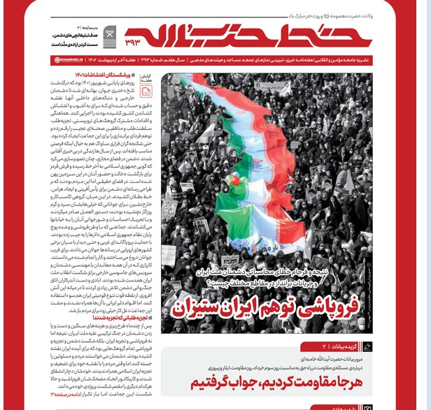 فروپاشی توهم ایرانستیزان فروپاشی توهم ایرانستیزان