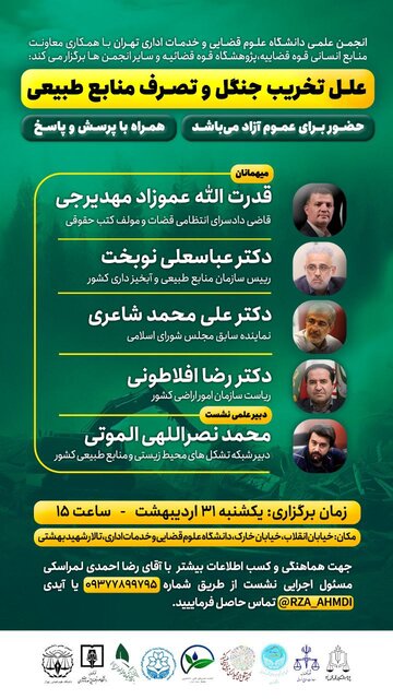 علل تخریب جنگل و تصرف منابع طبیعی