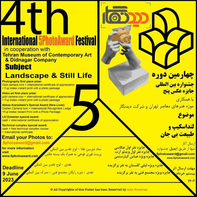 جشنواره «عکس ۵» فراخوان داد