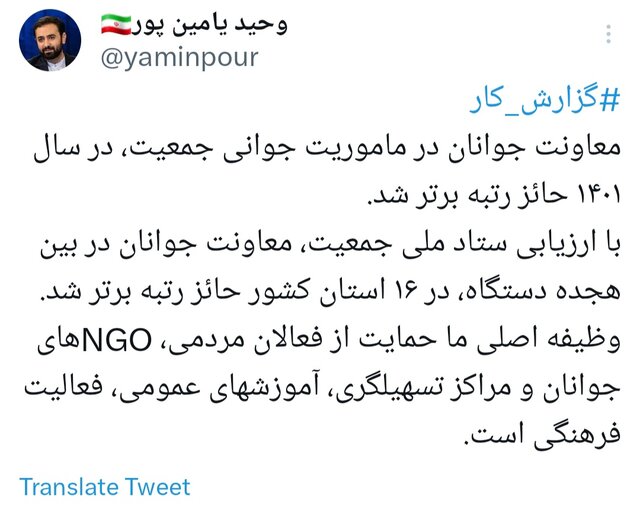 رتبه برتر معاونت جوانان در حوزه «جوانی جمعیت»