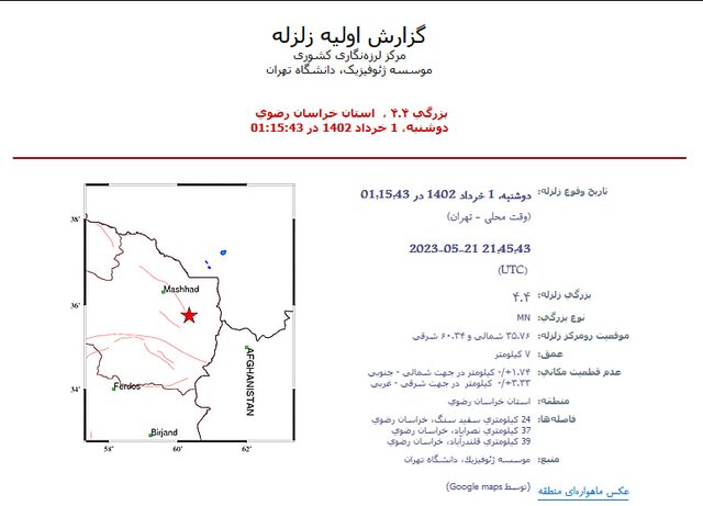 زلزله ۴/۴ ریشتری در سفیدسنگ خراسان رضوی