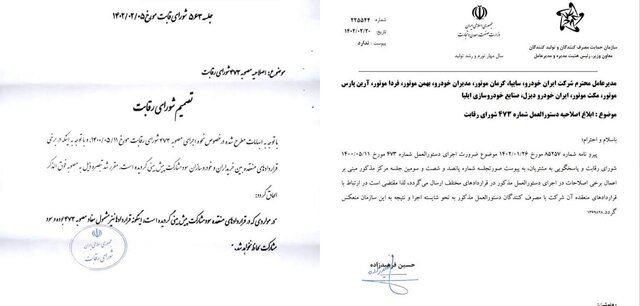 اعمال افزایش قیمت بر مبلغ پیشپرداخت برخی خودروها 2 دستورالعملی که اجرا نمیشود؛ اعمال افزایش قیمت بر مبلغ پیشپرداخت برخی خودروها