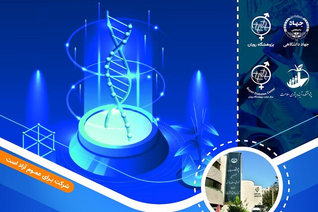 همایش آیندهپژوهی در علوم و فناوریهای زیستی همایش آیندهپژوهی در علوم و فناوریهای زیستی